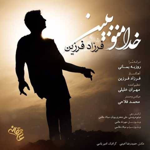 دانلود آهنگ جدید فرزاد فرزین خدا منو ببین