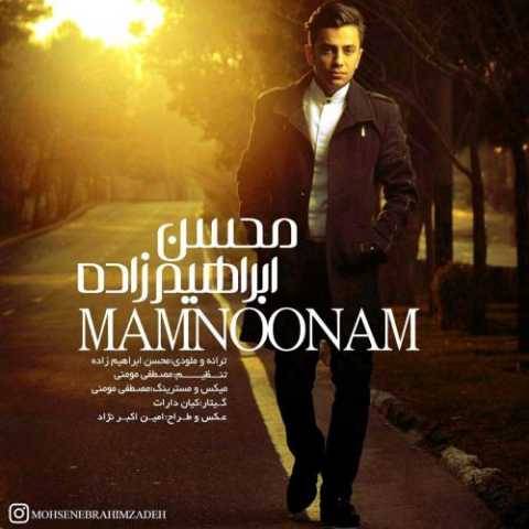 دانلود آهنگ جدید محسن ابراهیم زاده ممنونم