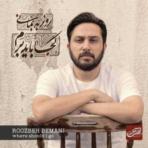 دانلود آهنگ جدید روزبه بمانی بغض سی ساله
