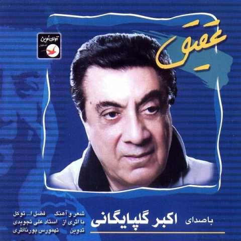 دانلود آهنگ جدید گلپا ترحم