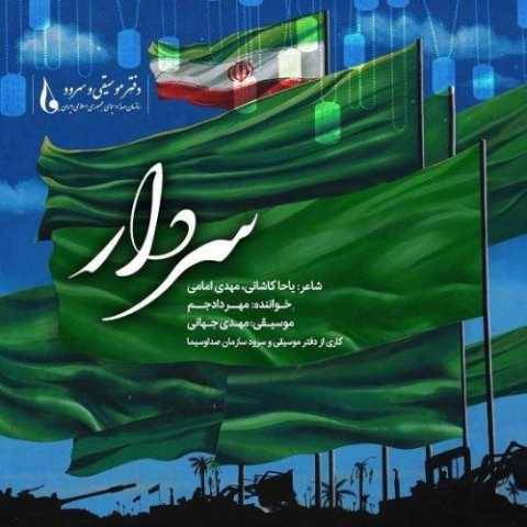 دانلود آهنگ جدید مهراد جم سردار