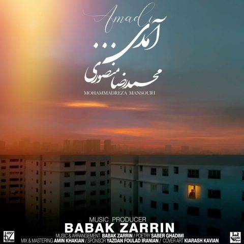 دانلود آهنگ جدید محمدرضا منصوری آمدی