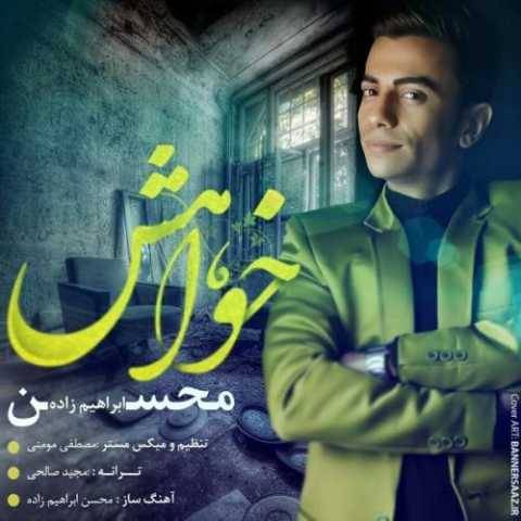 دانلود آهنگ جدید محسن ابراهیم زاده خواهش