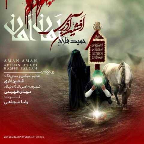 دانلود آهنگ جدید افشین آذری امان امان