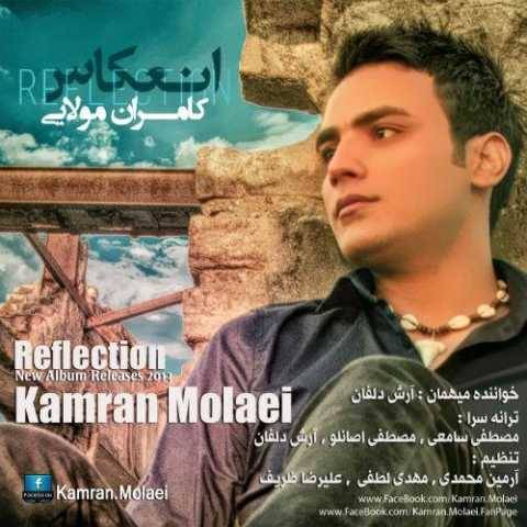 دانلود آهنگ جدید کامران مولایی جذاب