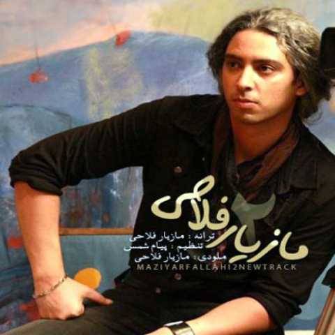 دانلود آهنگ جدید مازیار فلاحی بزارید برم
