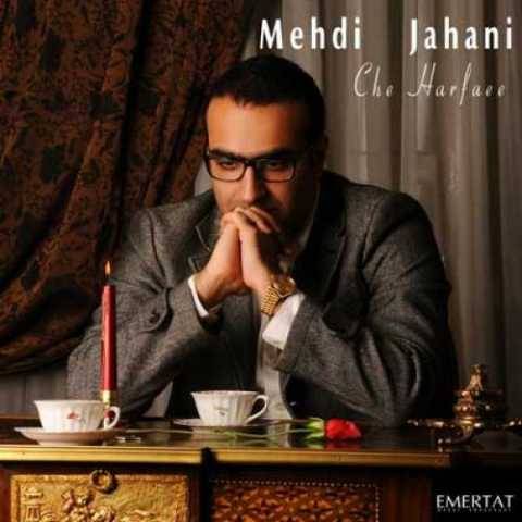 دانلود آهنگ جدید مهدی جهانی چه حرفایی