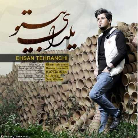 دانلود آهنگ جدید احسان تهرانچی یلدای بی تو