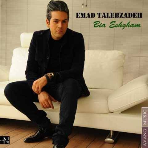 دانلود آهنگ جدید عماد طالب زاده کنارت باشم