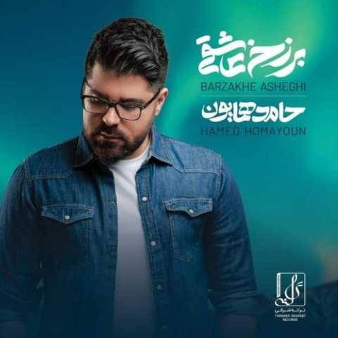 دانلود آهنگ جدید حامد همایون مشتعل