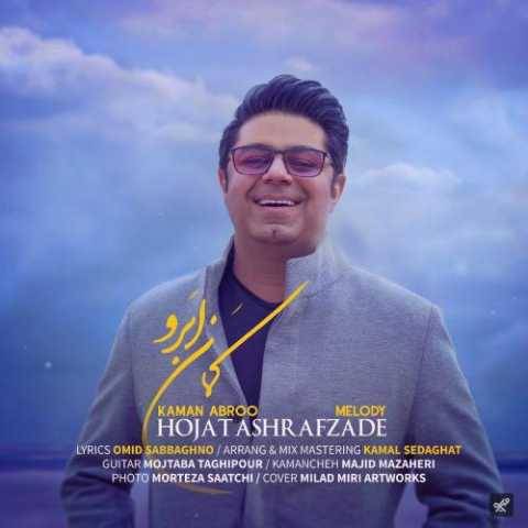 دانلود آهنگ جدید حجت اشرف زاده کمان ابرو