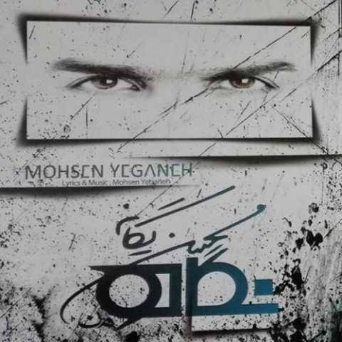 دانلود آهنگ جدید محسن یگانه نگاه