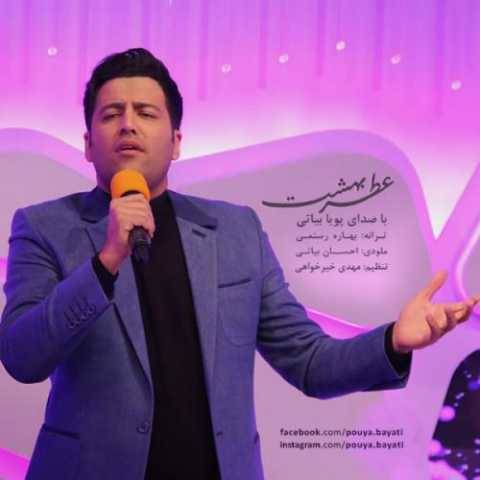 دانلود آهنگ جدید پویا بیاتی عطر بهشت