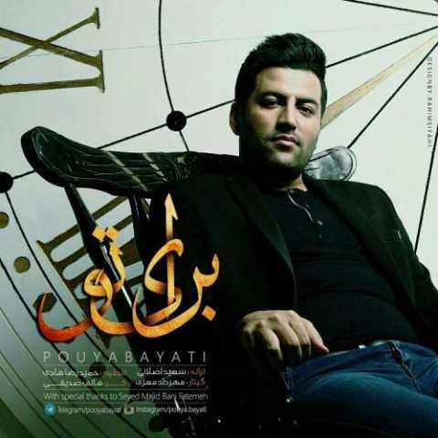 دانلود آهنگ جدید پویا بیاتی برای تو