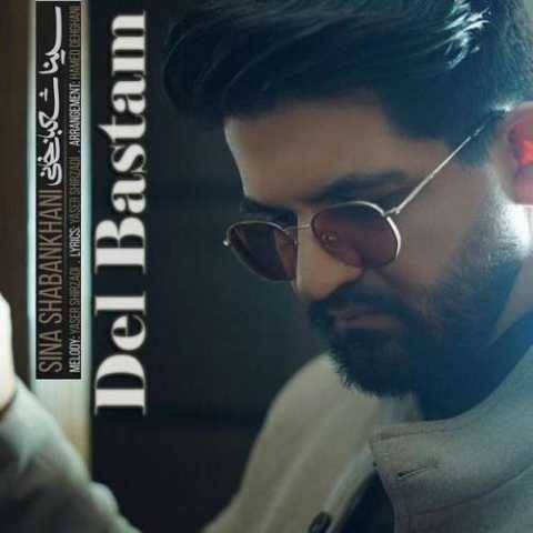 دانلود آهنگ جدید سینا شعبانخانی دل بستم