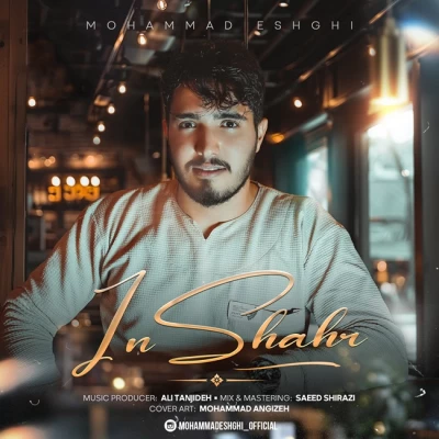دانلود آهنگ جدید محمد عشقی این شهر