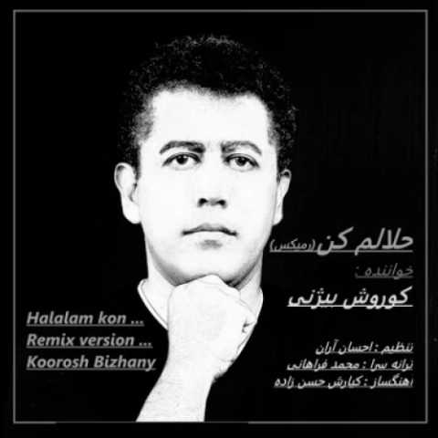 دانلود آهنگ جدید کوروش بیژنی حلالم کن (ریمیکس)