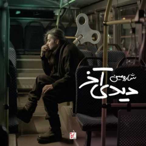دانلود آهنگ جدید شارومین دیدی آخر