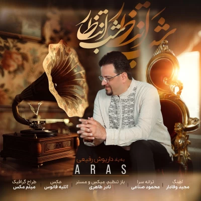 دانلود آهنگ جدید ارس شب انتظار