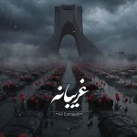 دانلود آهنگ علی اسماعیلی غریبانه