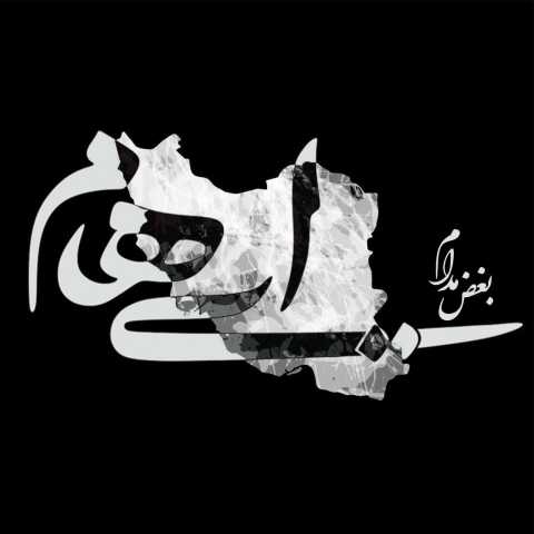 دانلود آهنگ جدید ایهام بغض مدام