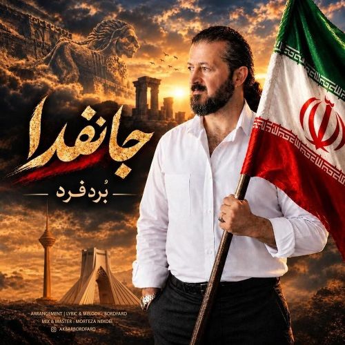 دانلود آهنگ جدید بُردفرد جانفدا